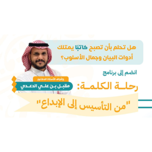 رحلة الكلمة