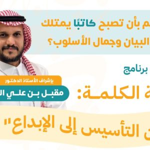 رحلة الكلمة