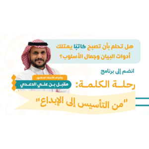 رحلة الكلمة