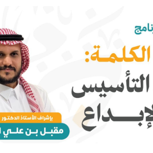 رحلة الكلمة