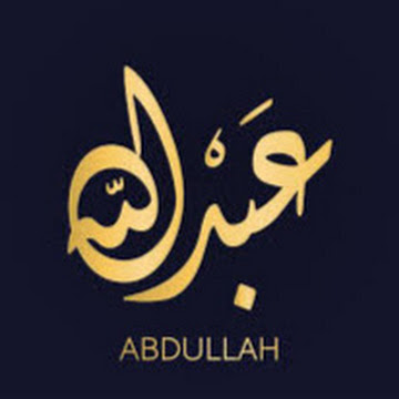 صورة الملف الشخصي لـ عبد الله مجموعه دار