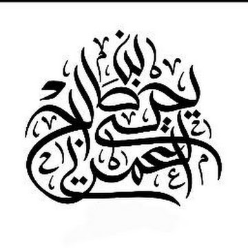 صورة الملف الشخصي لـ يحيى العمراني